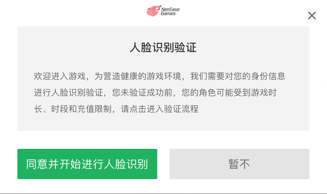 互联网广告|网易游戏积极探索人脸识别技术，为未成年人构筑网络安全屏障