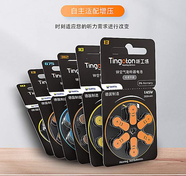 杭州音特美听力 助听器电池续航太短？这款听工场黑卡系列电池了解一下~