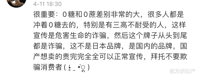 老刘谈知产 “0糖”变“0蔗糖”，忽悠人花钱，还忽悠人长胖的元气森林被骂惨