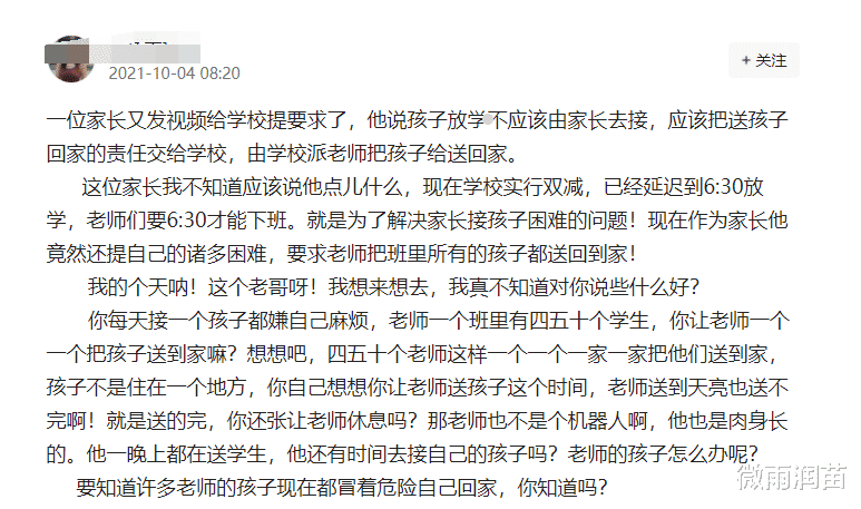 |又有家长提出新要求，建议老师送学生回到家，请问孩子是谁的？