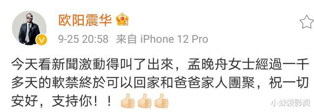 俞飞鸿|孟晚舟回家!6个港台艺人开心发文,郭碧婷婆婆:第一次热泪盈眶