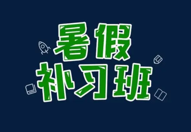 红莲少年|这些信息转给师生家长:事关义务教育课后服务和暑期托管