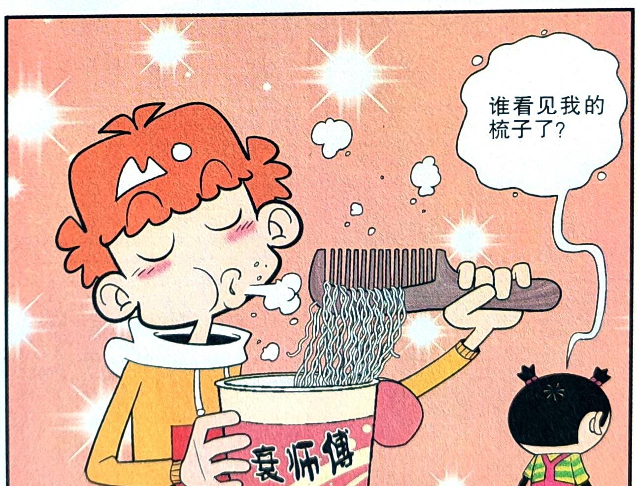 漫画|假如作弊也有段位，小衰出神入化的作弊方式堪称“最强王者”！