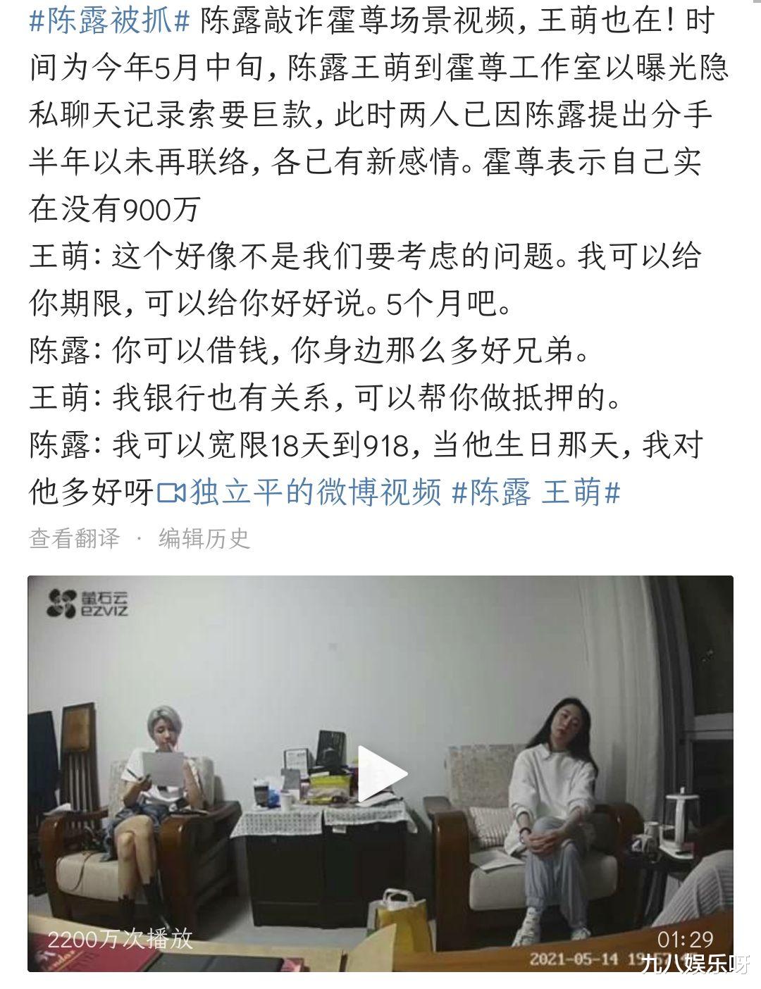 霍尊|陈露被捕！霍尊身败名裂，闺蜜王萌到底是什么来头？