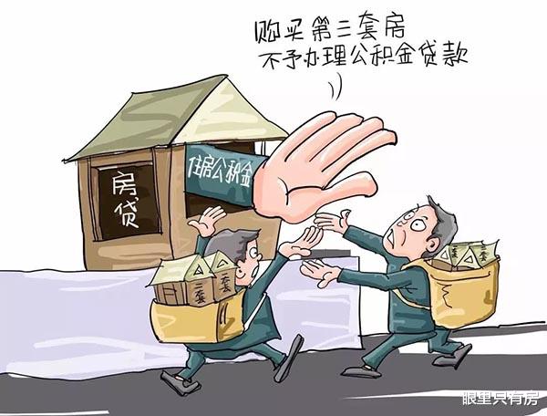 住房公积金|10月起，公积金贷款买房请尽早走出5大误区，最后一个很坑人！