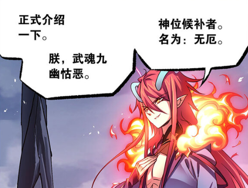 acgn漫评|七只十万年魂兽祭天，九幽试图肉身成神，可惜它这条道路是错的！