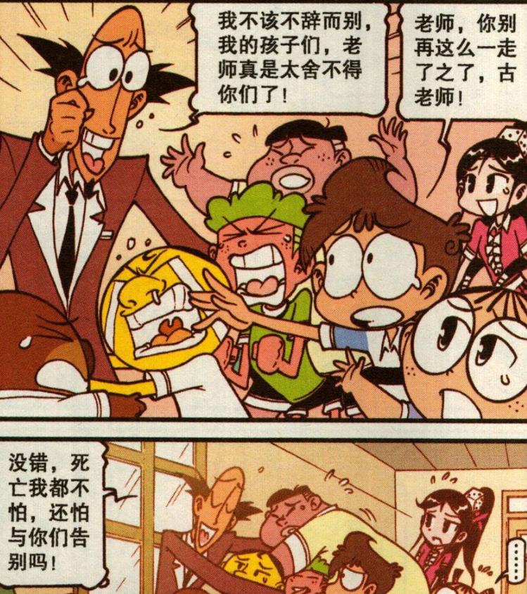 |老古“不辞而别”，同学们“黯然伤神”，奋豆“哇哇大哭”超伤心