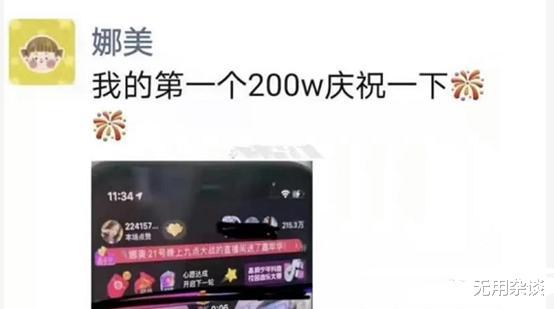 娜美|「抖音一姐」诞生！娜美PK获百万豪刷！直播人气破200，创新纪录