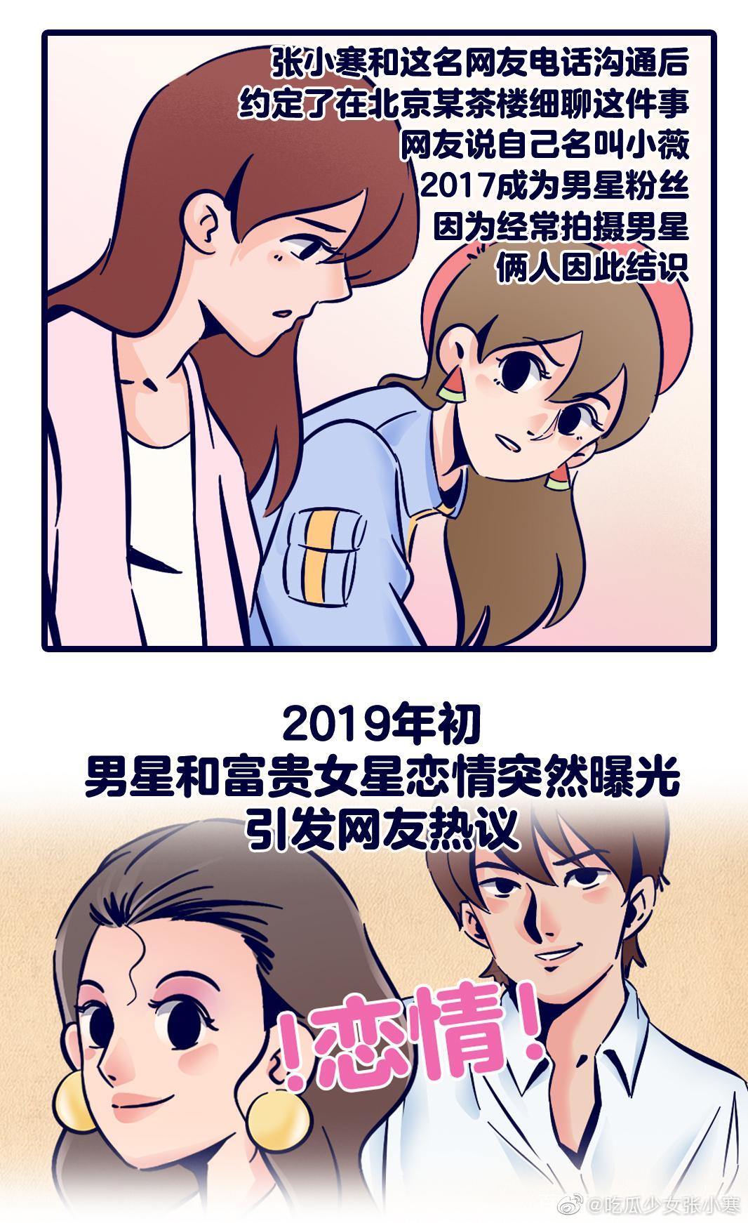 杨洋|张小寒爆顶流男星与富二代恋情，网友猜测是杨洋