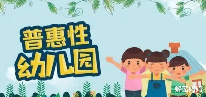 蜂蜜妈妈|幼儿园或将迎来“新规定”，上学不必舍近求远，适龄儿童有福了
