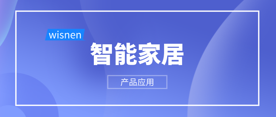 安卓|盘点 | 应用在智能家居中的传感器