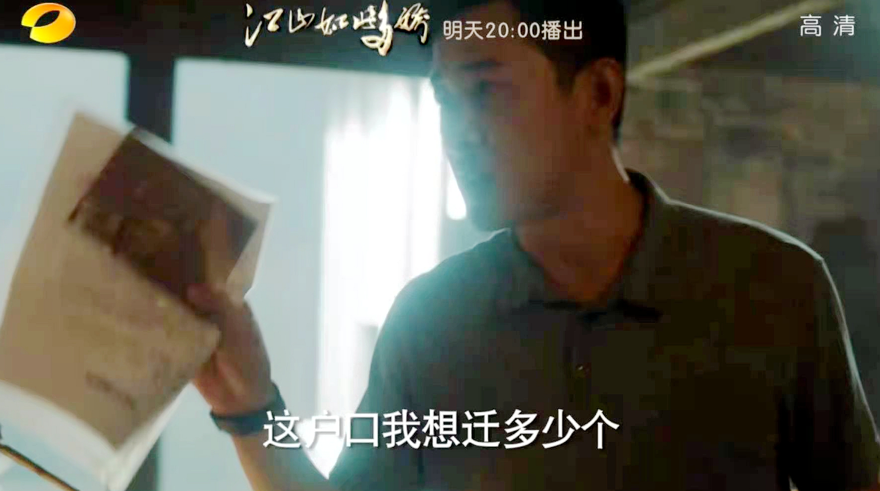 影视精默人 江山2324预告：濮泉生给田惠迁户口！沙鸥阻止？两人闹翻了？