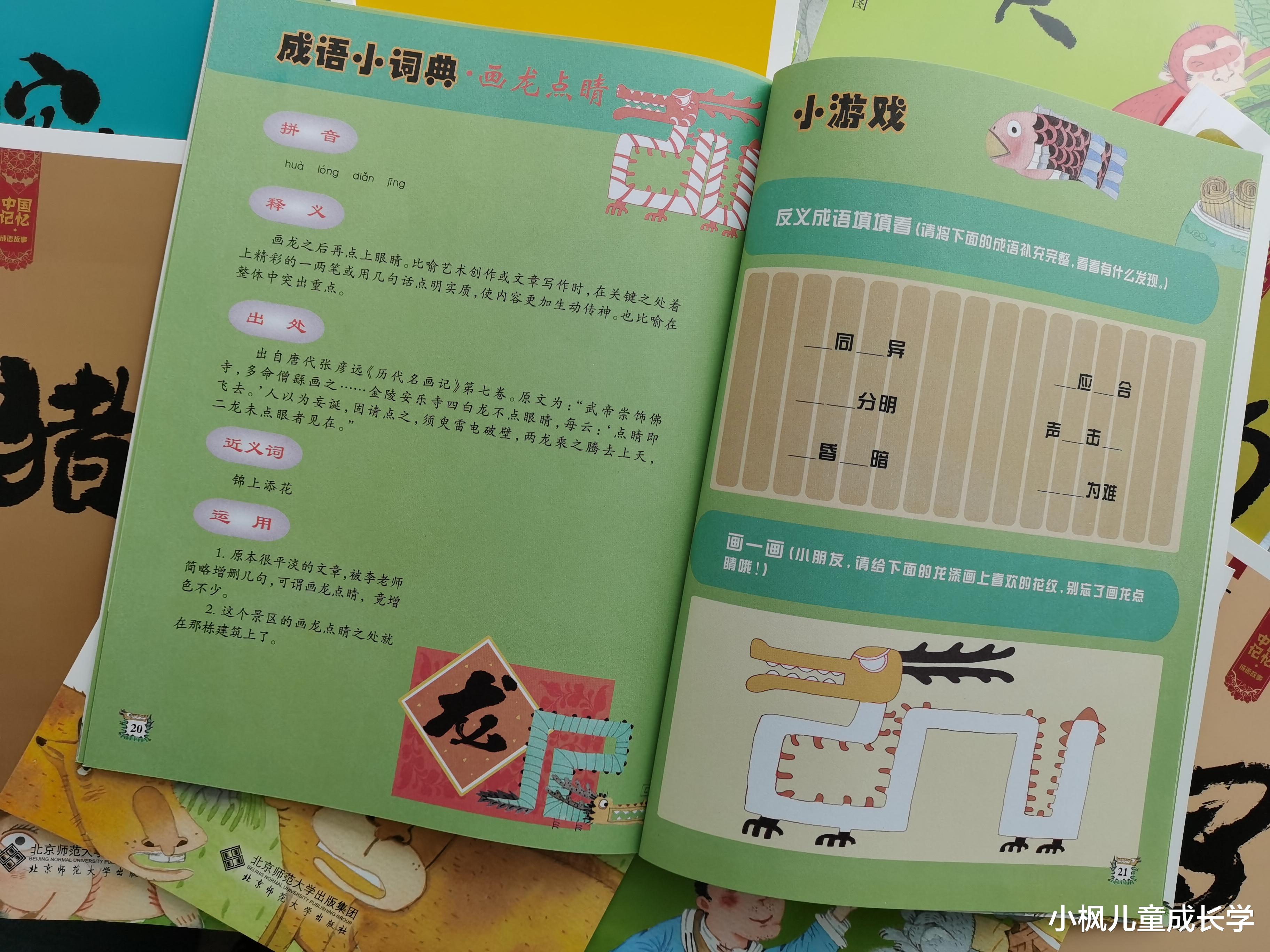 小枫儿童成长学|为什么要让孩子从小学成语?这是我听过的最好的答案