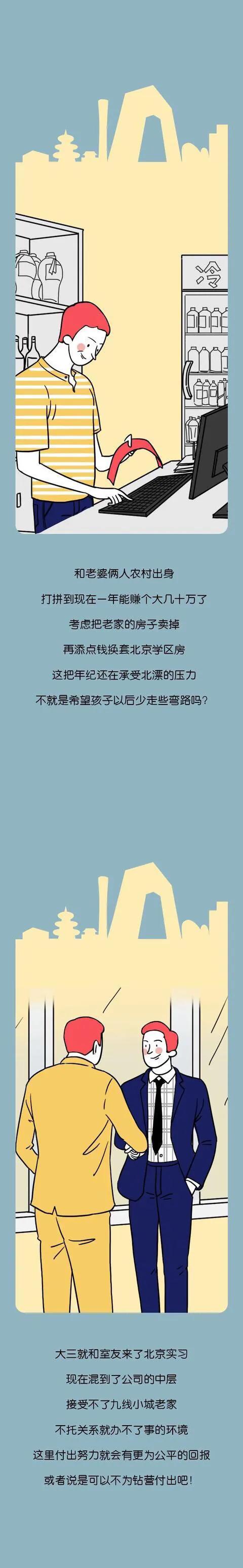 |漫畫：你還在北漂的理由是什么？