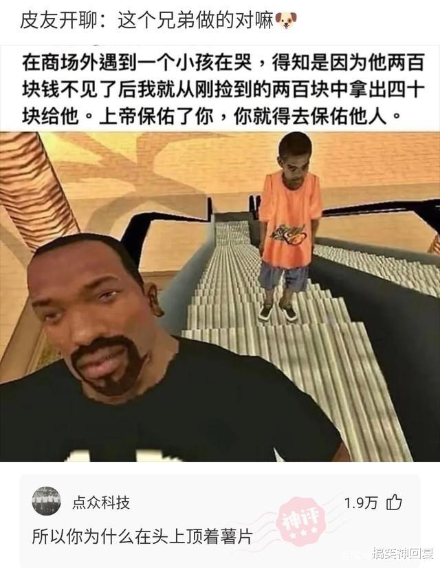 搞笑神回复|神回复：“如果我拉链没关，你该怎么提醒我？”网友：我一脚！