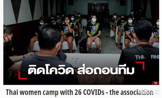 泰国女排|突发！中国女排老对手26人不幸感染，官宣退出世界女排联赛