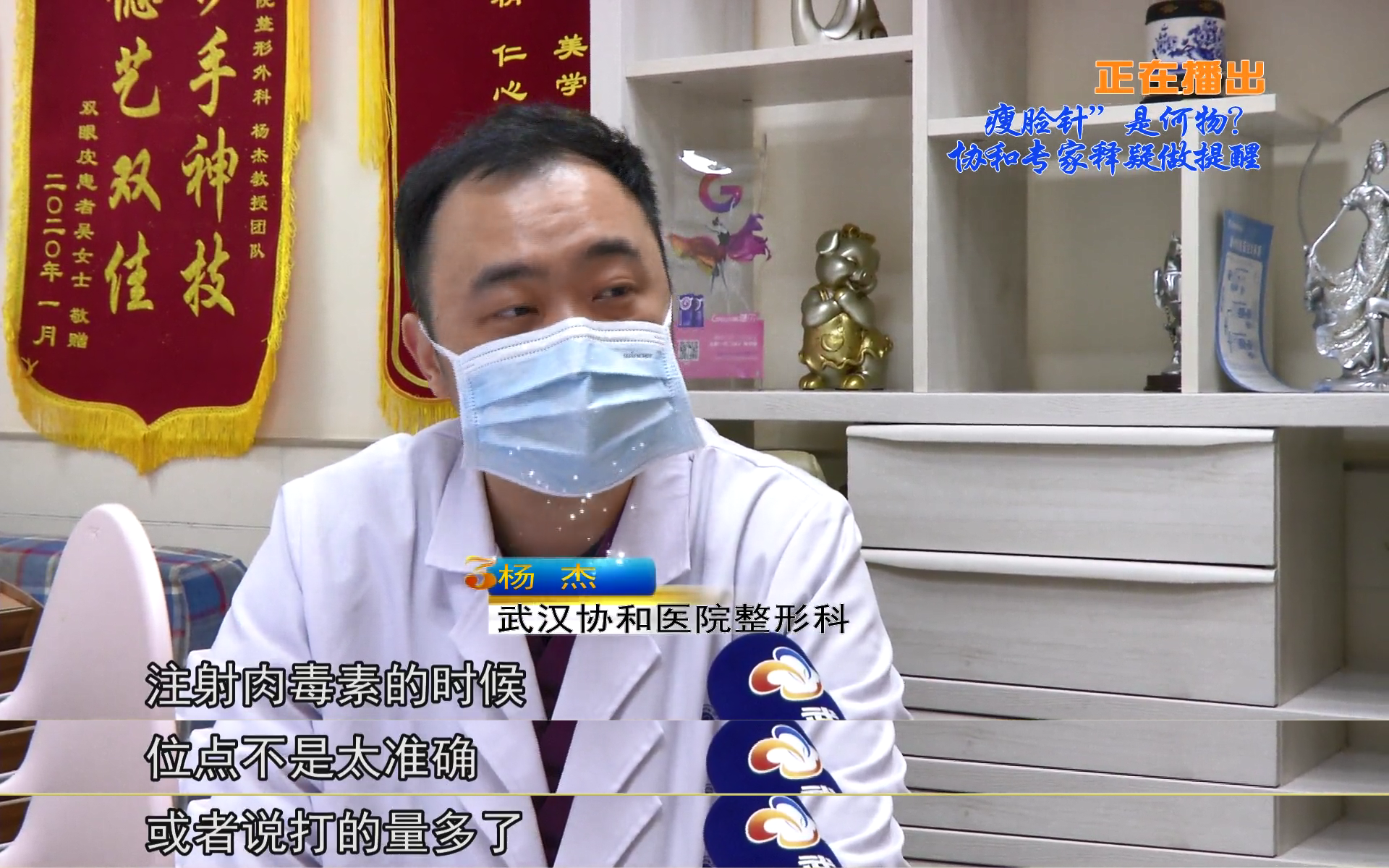 黄鹤观察 爱美,武汉女子医美机构内注射“瘦脸针”,不料三月后,脸瘫了!