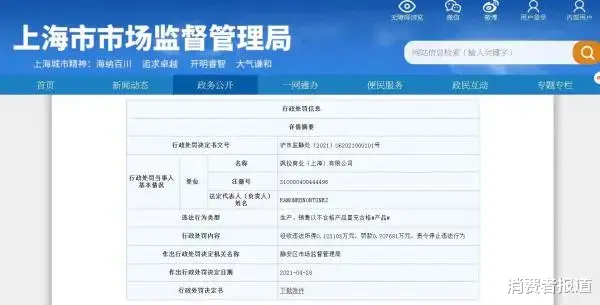 消费者报道 阿迪达斯、ZARA被行政处罚，因违法广告、以次充好
