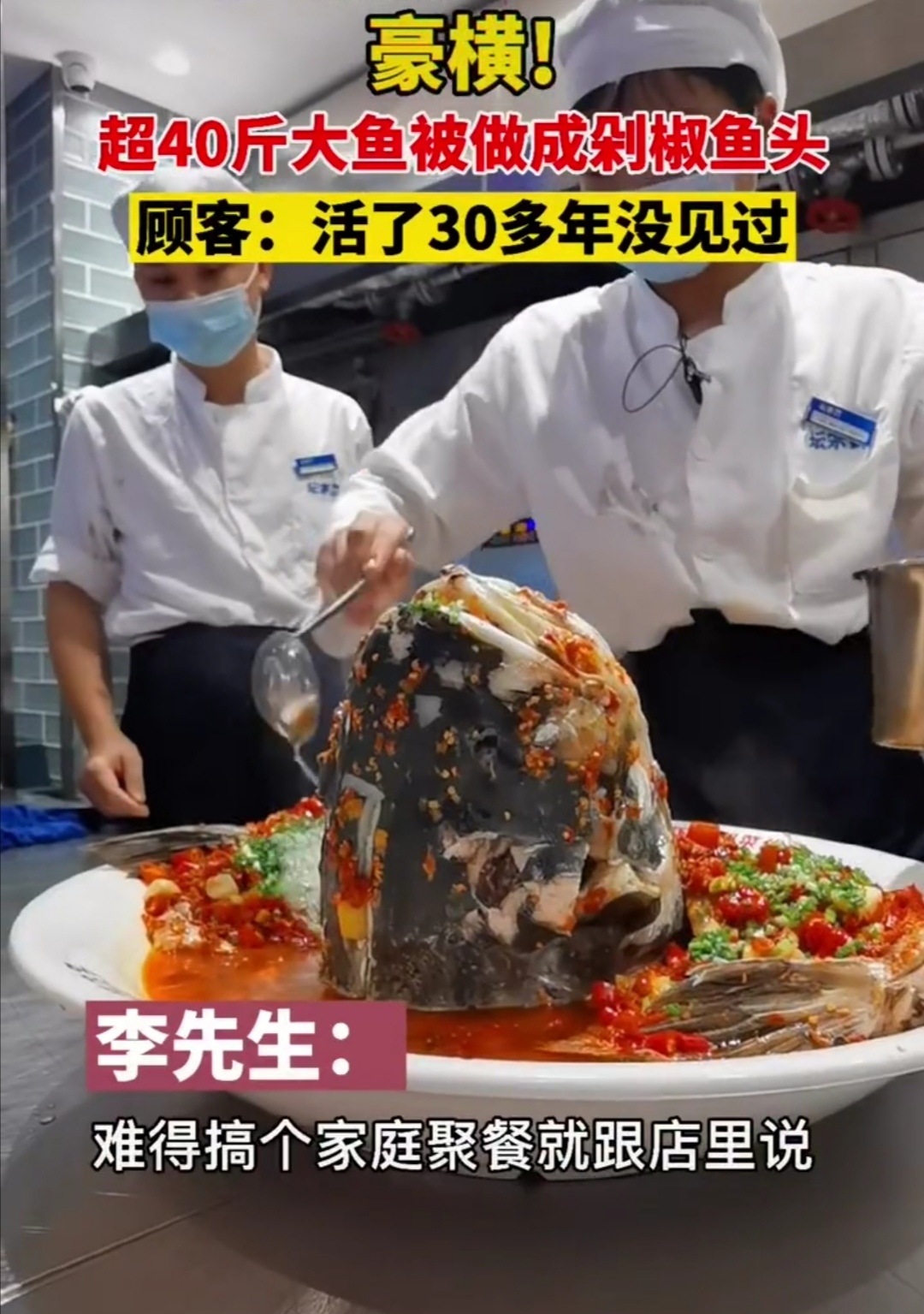湖南|湖南:“餐馆大鱼!”被做成剁椒鱼头,顾客:“太大了!”