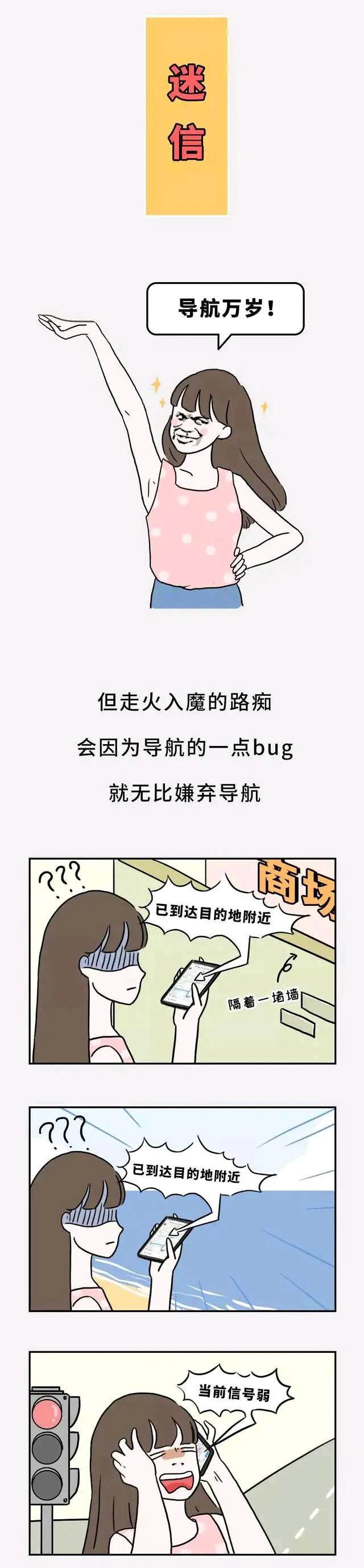 路痴|有个路痴女朋友是一种什么体验？看完心疼了！（漫画）