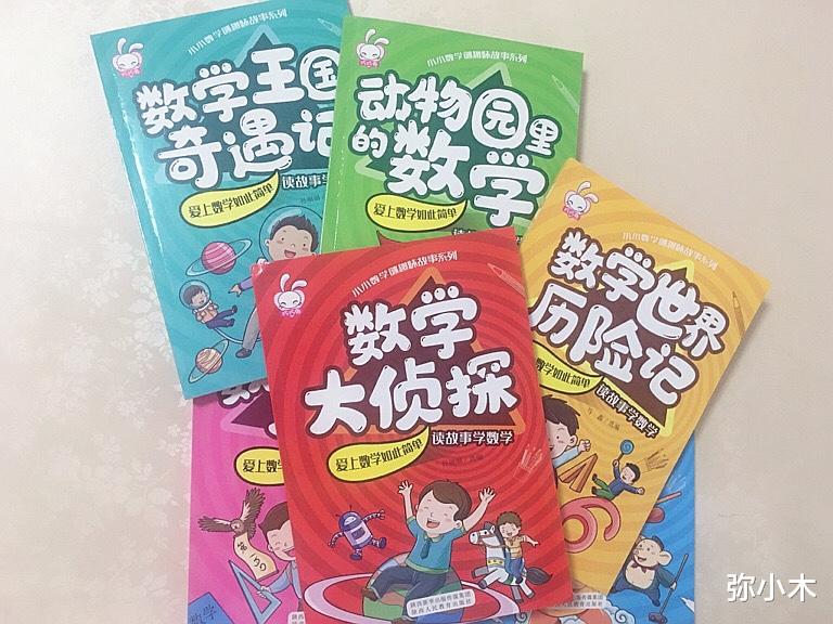 弥小木|想学好数学，先感受到数学的快乐