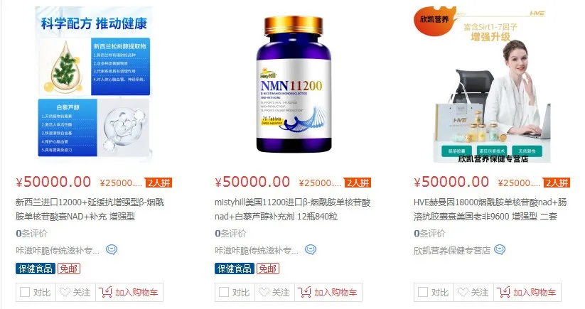 保健品|号称“不老药”的NMN，“真产品”OR“真营销”？