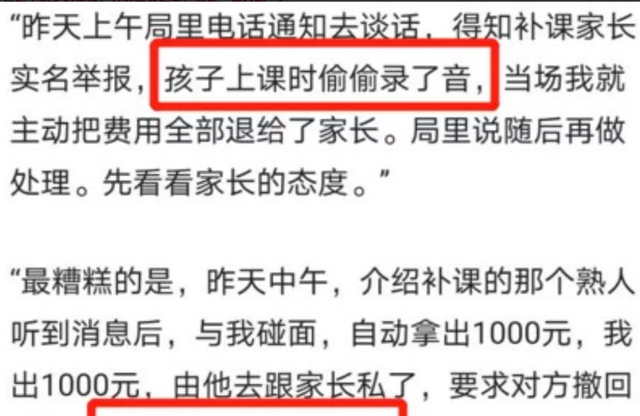 连锁反应|家长举报老师补课后，以为事情就此过去，没想到带来“连锁反应”