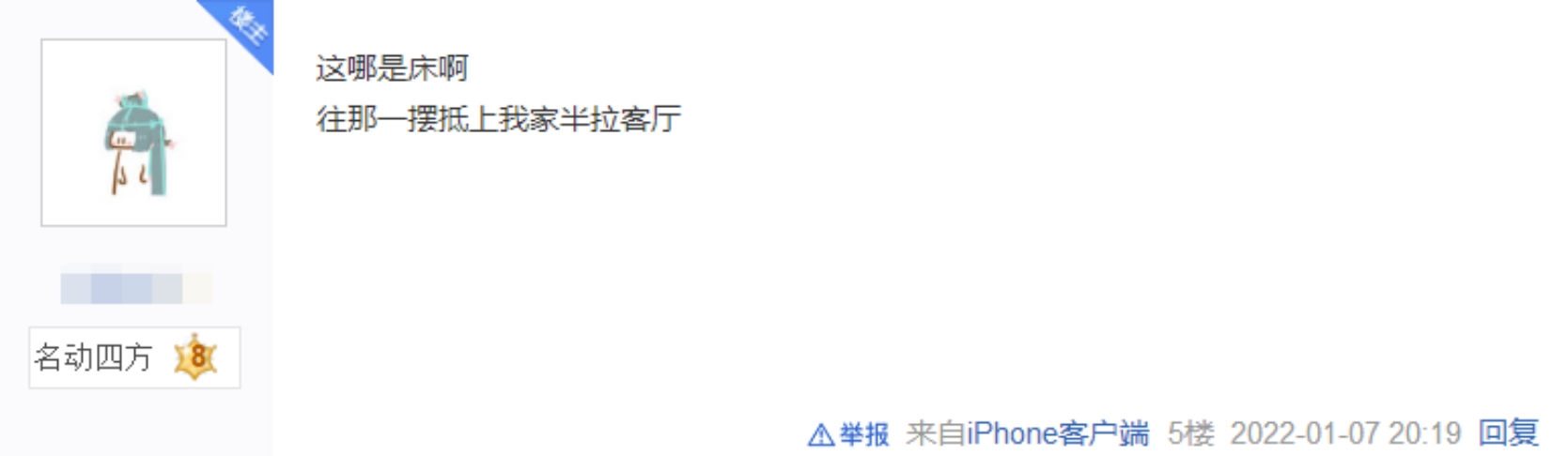 剑网3|剑网三：玩家吐槽家园床大能睡八个她，玩家：这床合理吗？