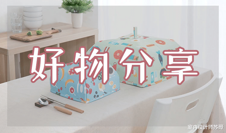 若不差钱，这几样家居物品尽量添置，轻松提高生活质量