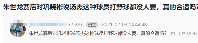朱世龙|朱世龙赛后对巩晓彬说，汤杰打野球都没人要！这种教练人品真差