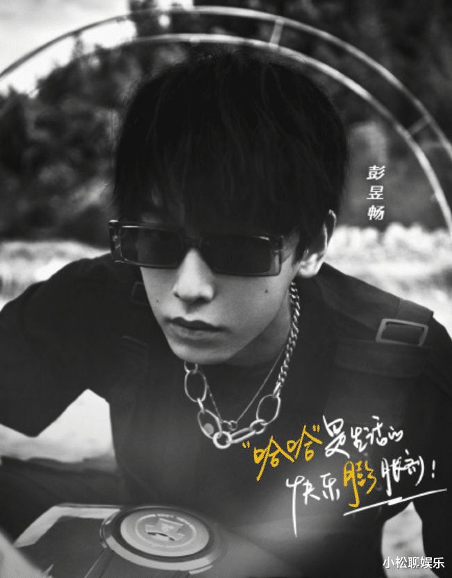 彭昱畅|综艺五哈官宣节目阵容，走旅行酷炫风，彭昱畅惊喜加入节目