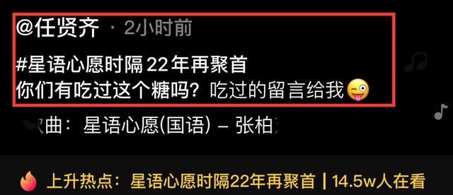 张柏芝|回忆杀！《星愿》主演时隔22年重聚，55岁任贤齐与张柏芝暖心互动