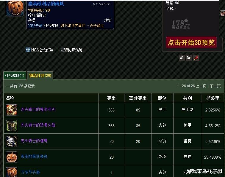 无头骑士|魔兽TBC：一个角色能刷2次无头骑士，只需在布瑞尔做一个任务