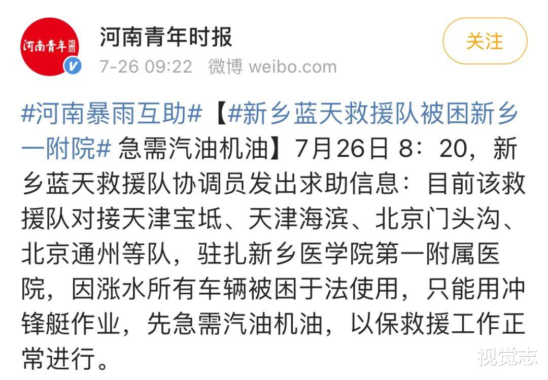 视觉志|被网暴的「蓝天救援队」。