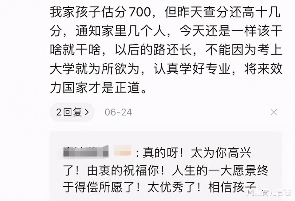 周兰育儿日志|父亲发“清华见”后续来了，儿子高考估分700多，最后考了多少分
