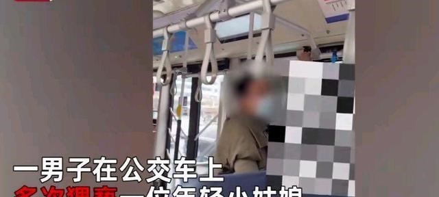 常耕不辍 男子公交车上猥亵，小姑娘崩溃：比我父亲还大，你就没有闺女吗？