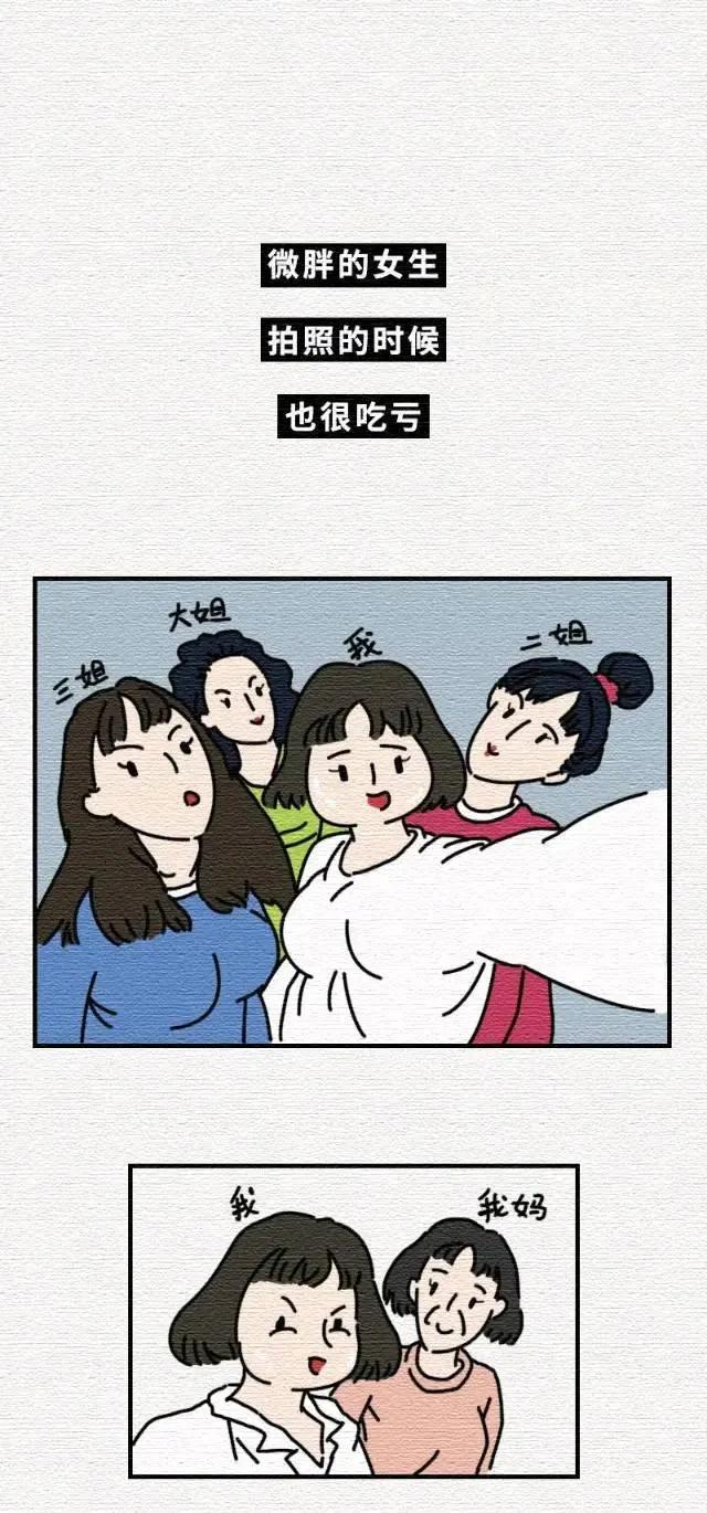 女孩|微胖女孩也太心酸了吧！（漫画）