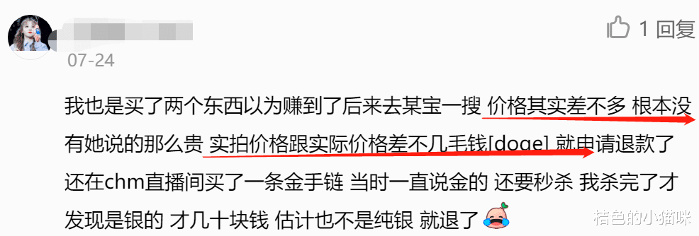 明星|明星直播卖假货，脸呢？