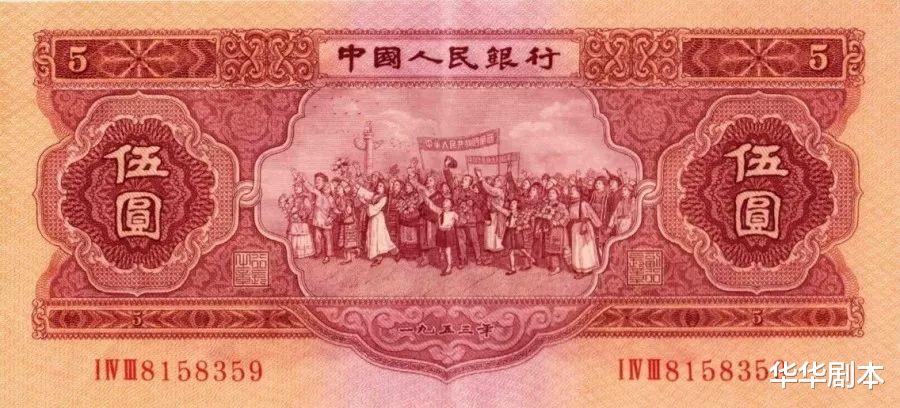 |这样的“红5元”,收藏价值20000,你见过吗?