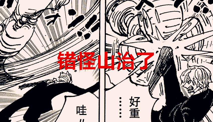 奎因|海贼王1034话：奎因犯下致命错误，山治将觉醒超强见闻色变身魔神