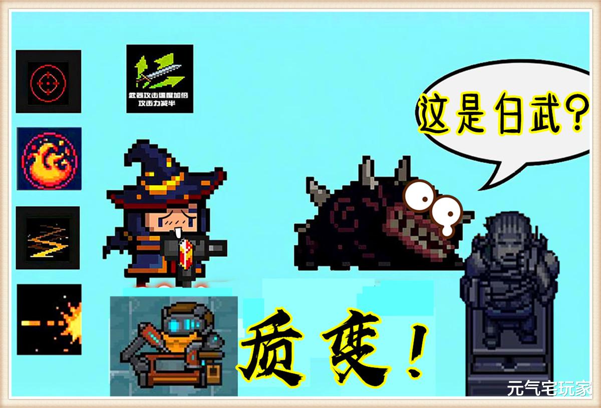 元气骑士|元气骑士：哪件白武看似没用实则质变？我首推低调神器，迷你乌兹