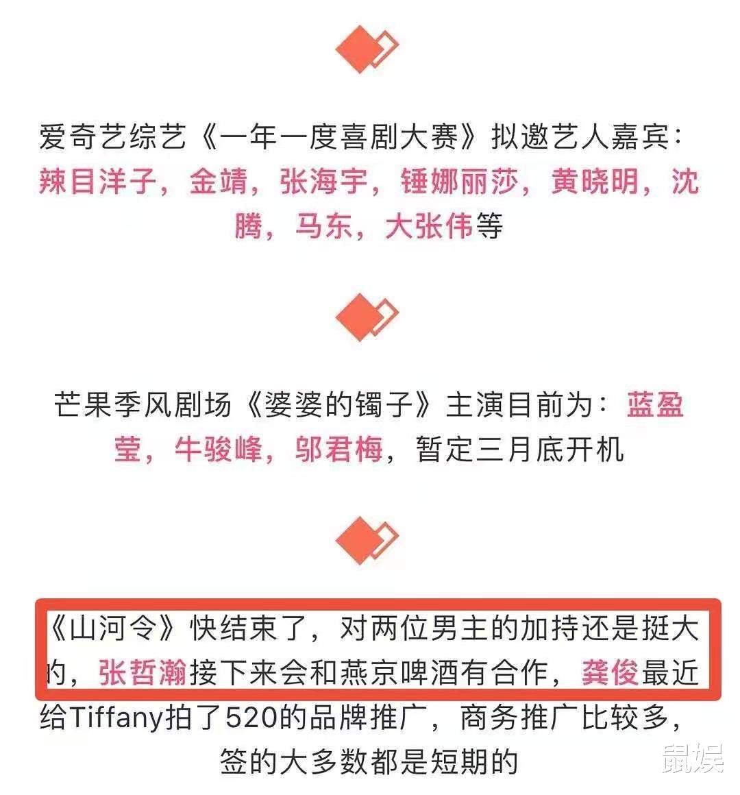 张哲瀚|龚俊高奢珠宝合作？曝其接触资源已达顶流标准，与张哲瀚差距明显