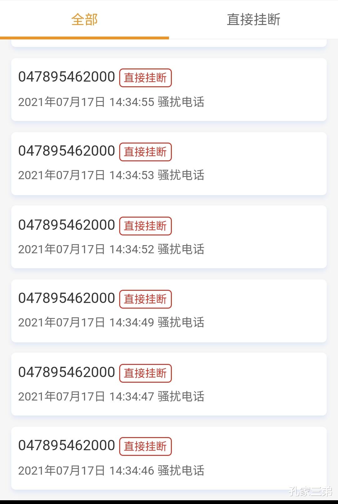 呼死你 嚣张的骚扰电话“呼死你”让人头疼