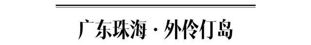 海岛 中国的海岛又多又美，这10个海岛，全都不输巴厘岛