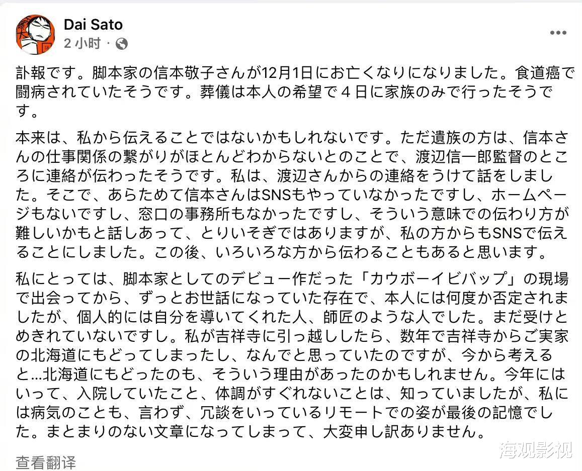 星际牛仔|动画《星际牛仔》编剧信本敬子因病去世，享年57岁, 一路走好……