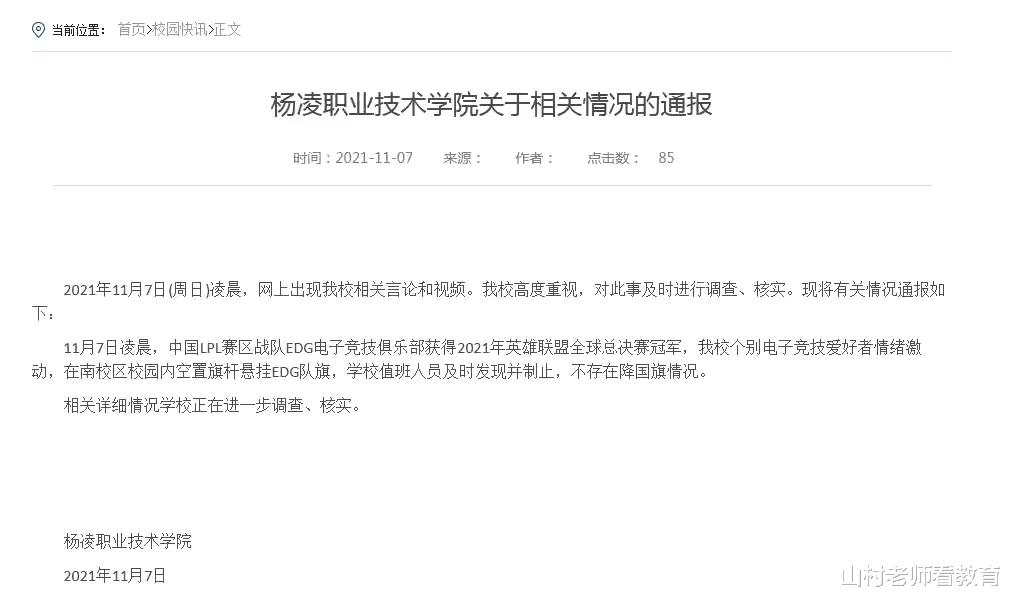 |EDG夺冠,陕西某高校用电竞队旗换国旗?学校给出回应,网友不淡定了