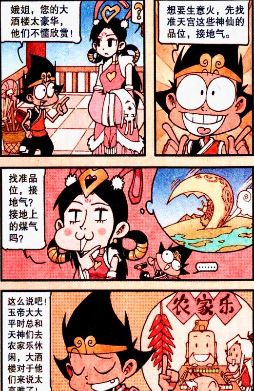 漫畫|從高冷女神到“唱跳虎妞”，娥姐到底經歷了什么？