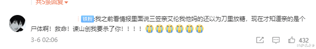 王牌对王牌|艾伦官宣死亡？《巨人》被吐槽“烂尾”，但完美回收12年前伏笔