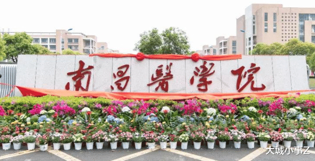 大城小事Z 江西医学院不如南昌医学院吗？网友：会不会捡了芝麻丢了西瓜
