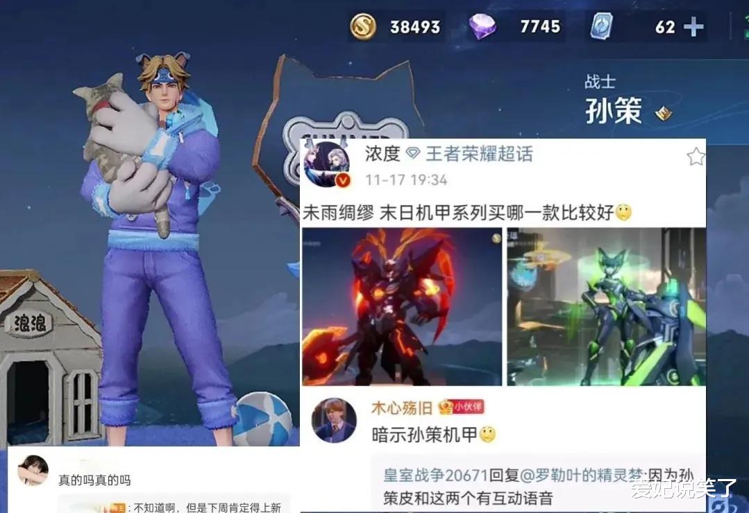 孙策|孙策机甲皮肤手稿曝光,新赛季皮肤归属越来越明确,马可还有皮肤